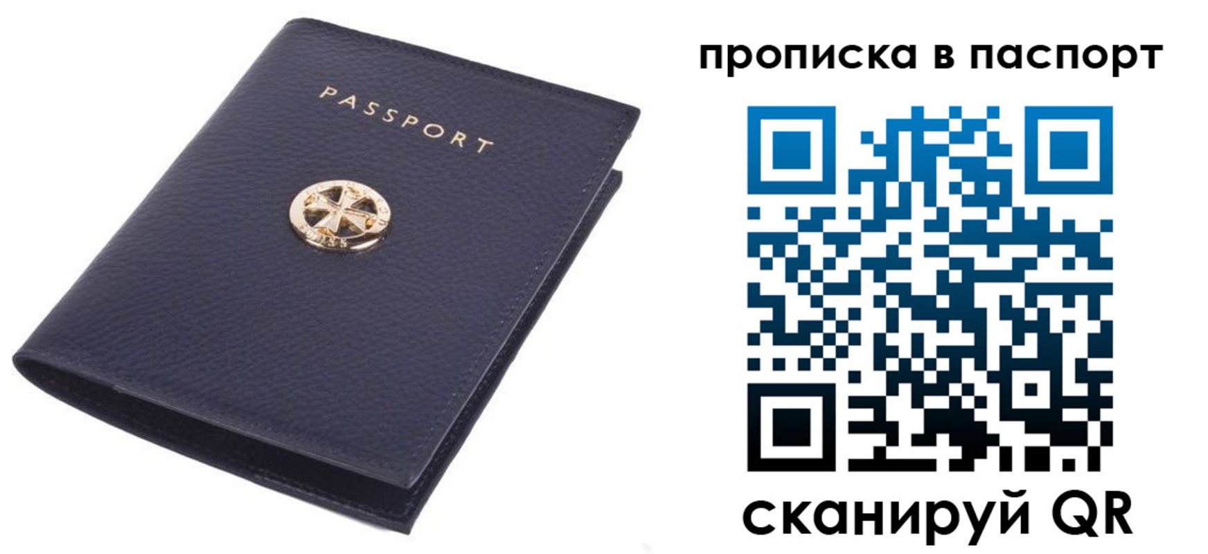 купить прописку в Сланцах