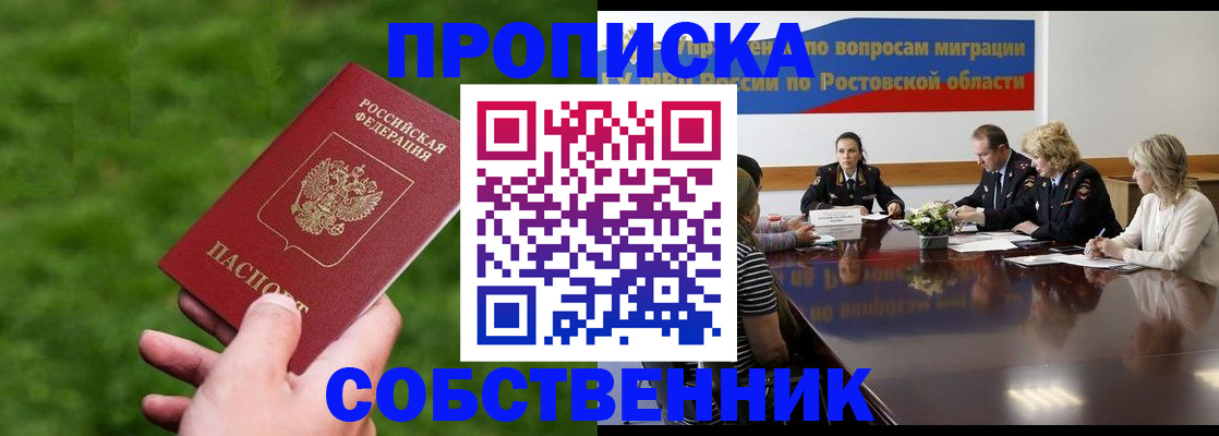 прописка ребенка в Сланцах