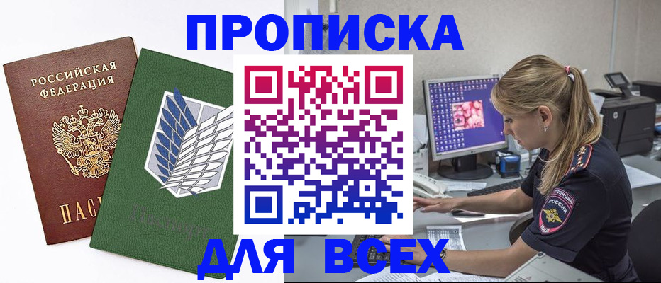 прописка в квартире в Сланцах