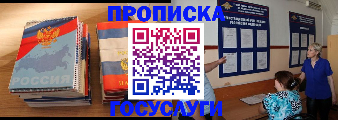 прописка иностранных граждан в Сланцах